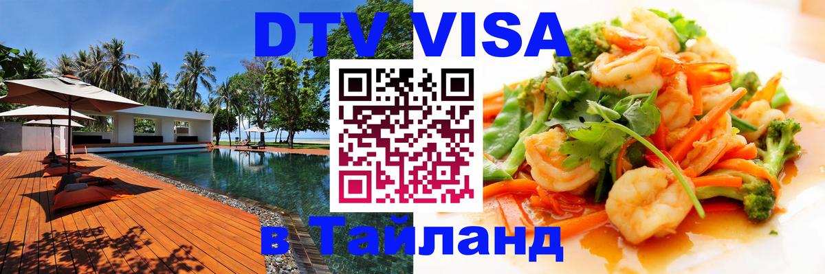 Visa ДТВ Тайланд помощь Сингапур 